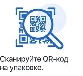 Сканируйте QR-код на упаковке